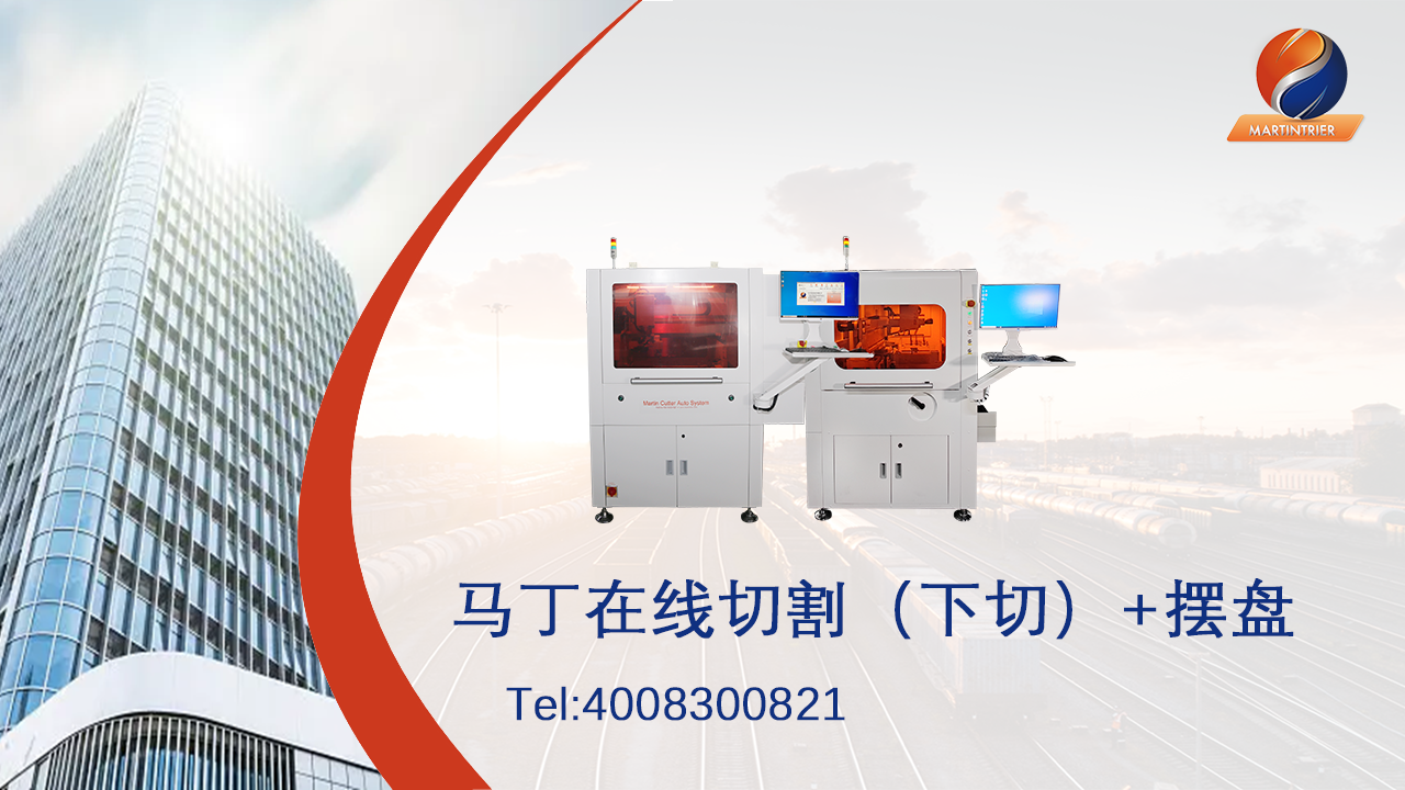 MT-8000系列在線電路板切割機+擺盤機